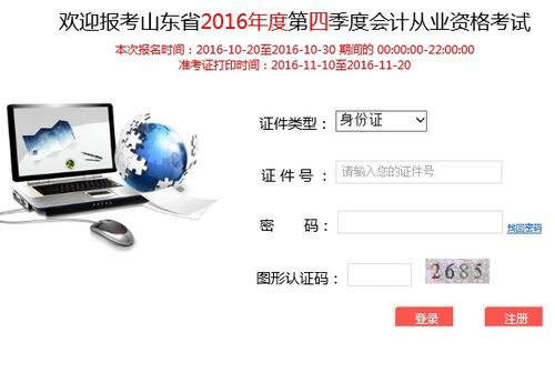 第四季山东会计从业资格考试报名指南及文化艺术交流策划